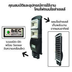 คุณสมบัติ โคมไฟถนนโซล่าเซลล์ LED 60W BEC VIENNA