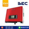 อินเวอร์เตอร์ BEC GW5000-DT 5kW 3 เฟส