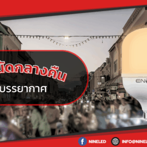 แสงบรรยากาศตลาดนัดกลางคืน